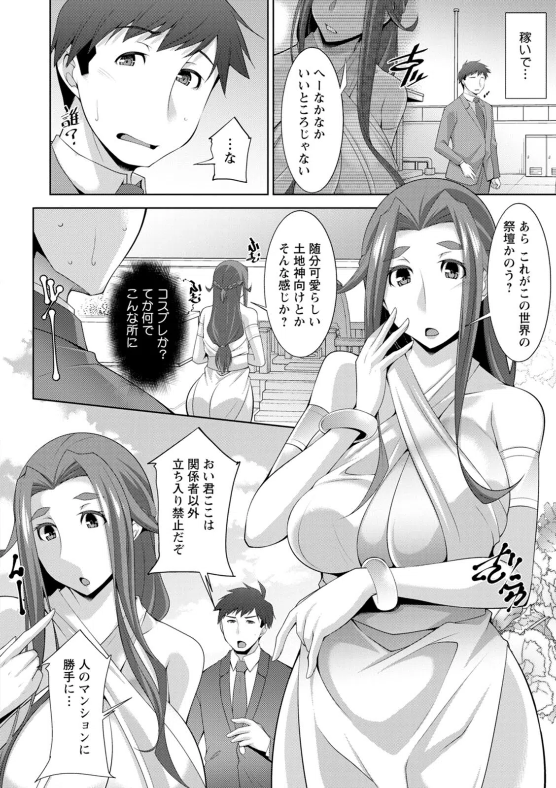 女神さまの下僕 8ページ
