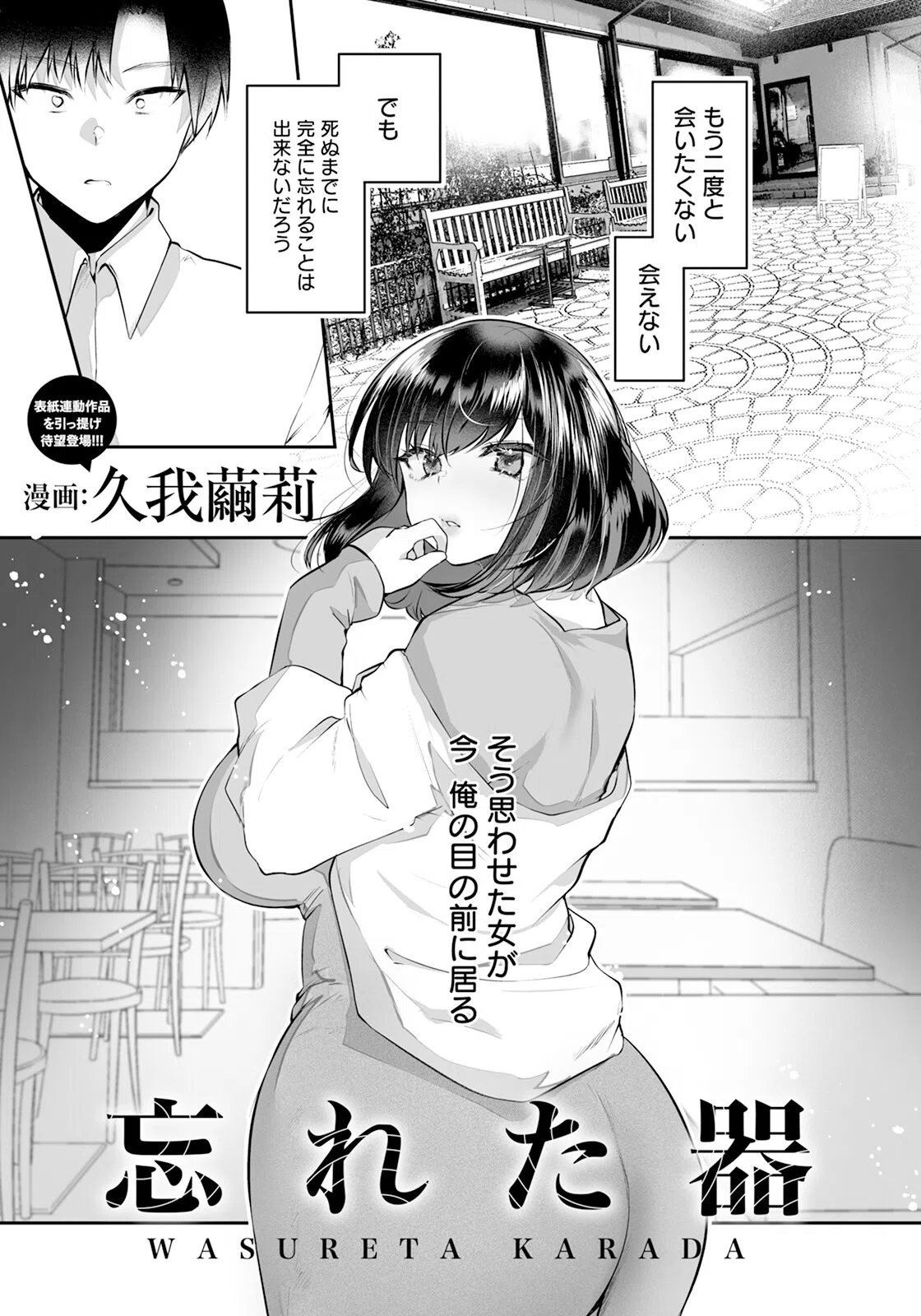 忘れた器 【単話】（単話）