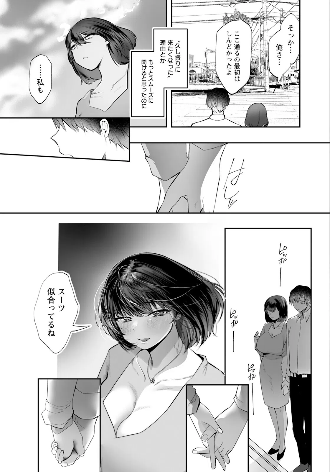 忘れた器 【単話】（単話） 5ページ