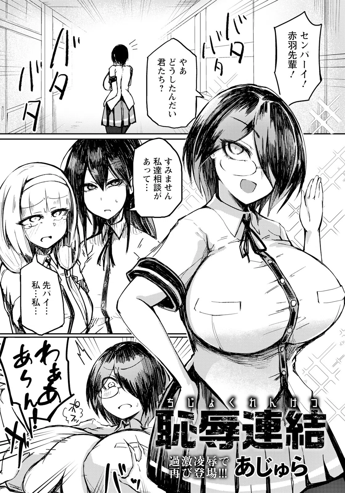 恥辱連結 【単話】（単話）