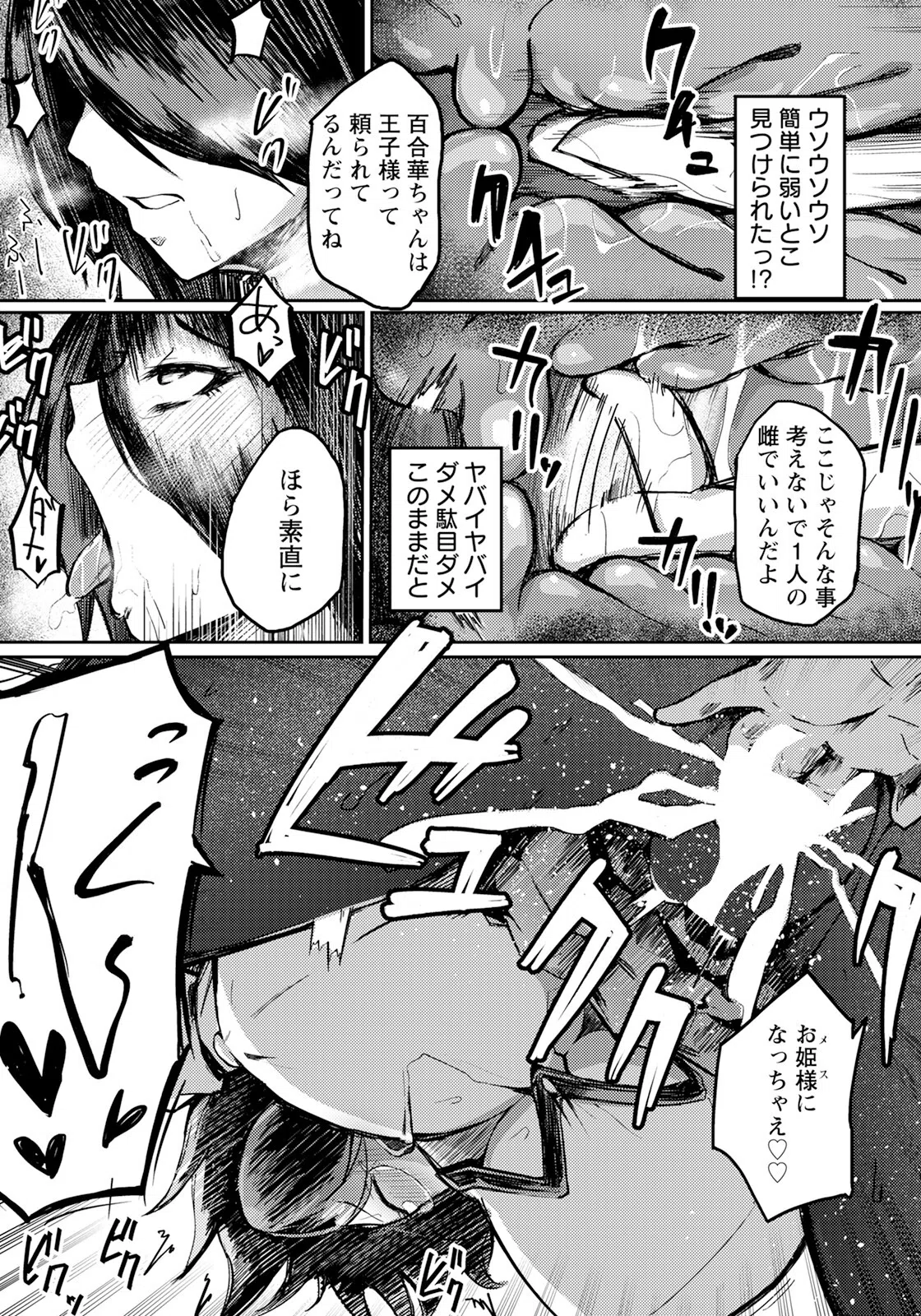 恥辱連結 【単話】（単話） 7ページ