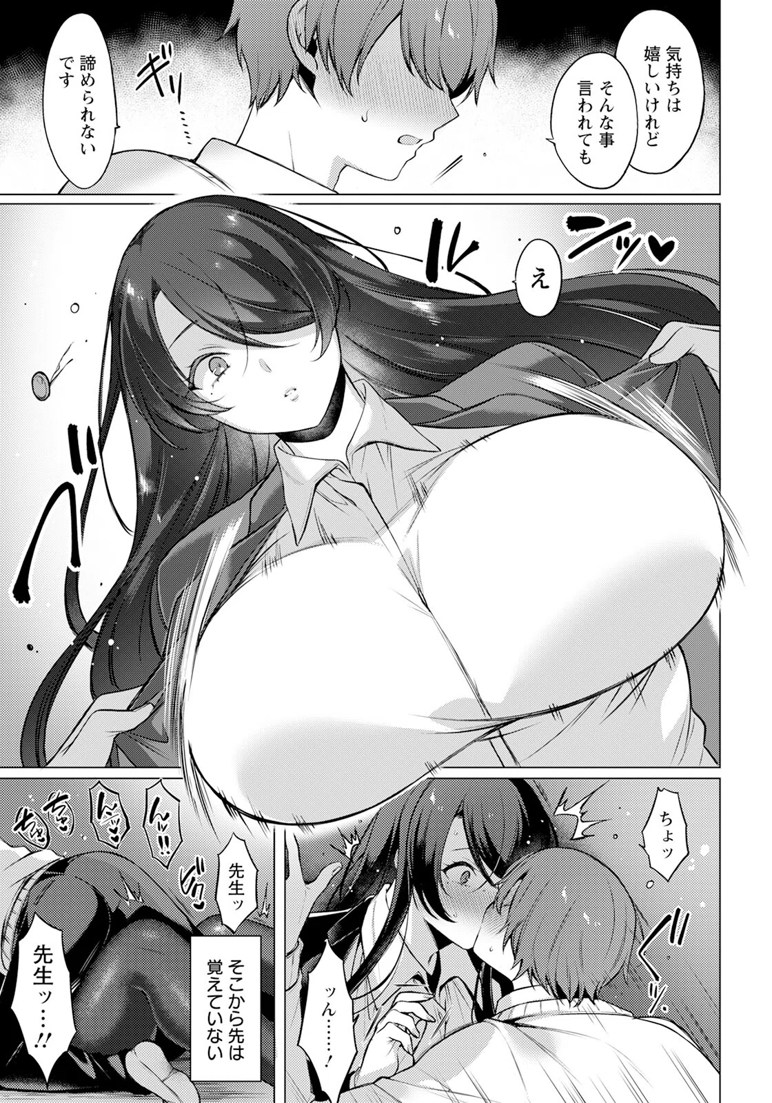 冷静沈着の蕩かしかた 【単話】（単話） 3ページ