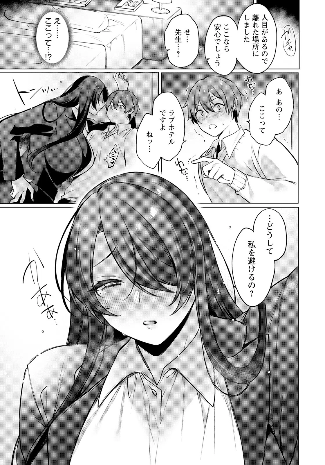 冷静沈着の蕩かしかた 【単話】（単話） 7ページ