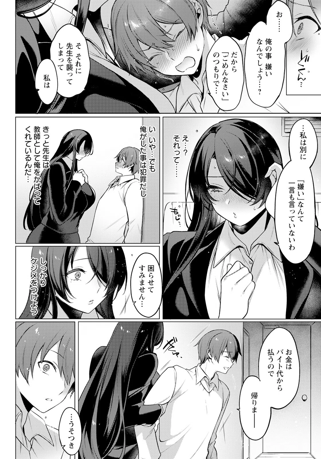 冷静沈着の蕩かしかた 【単話】（単話） 8ページ