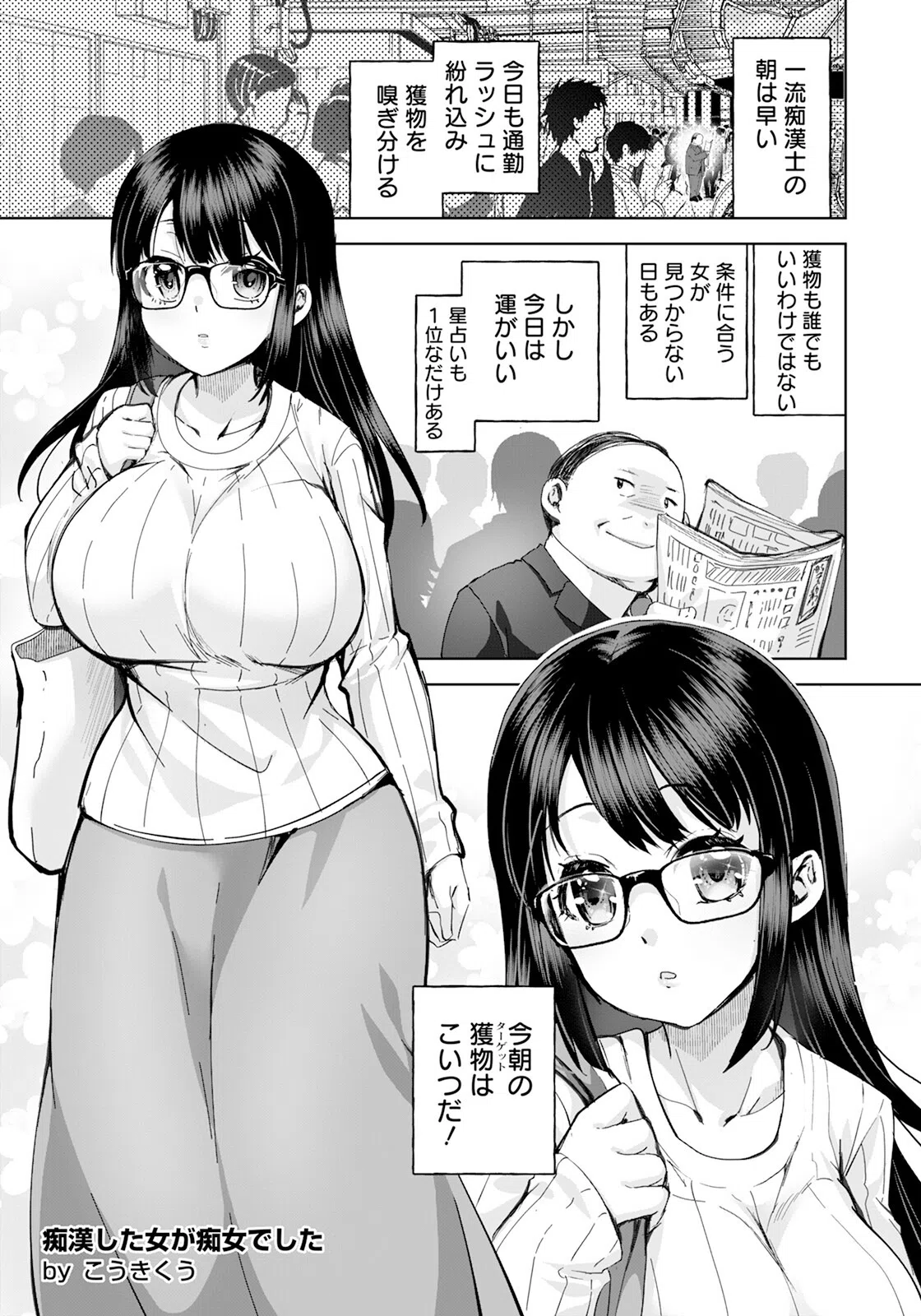 痴●した女が痴女でした 【単話】（単話）