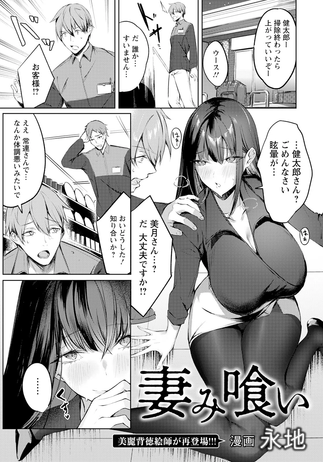 妻み喰い 【単話】（単話）