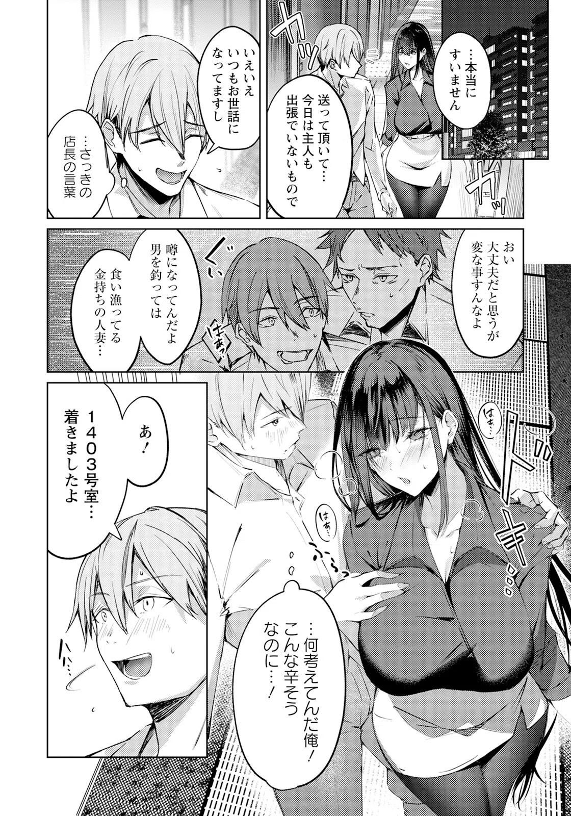 妻み喰い 【単話】（単話） 2ページ