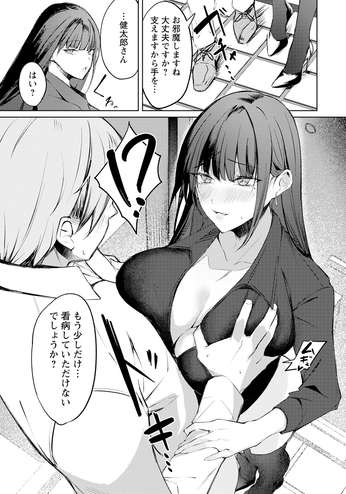 妻み喰い 【単話】（単話） 3ページ