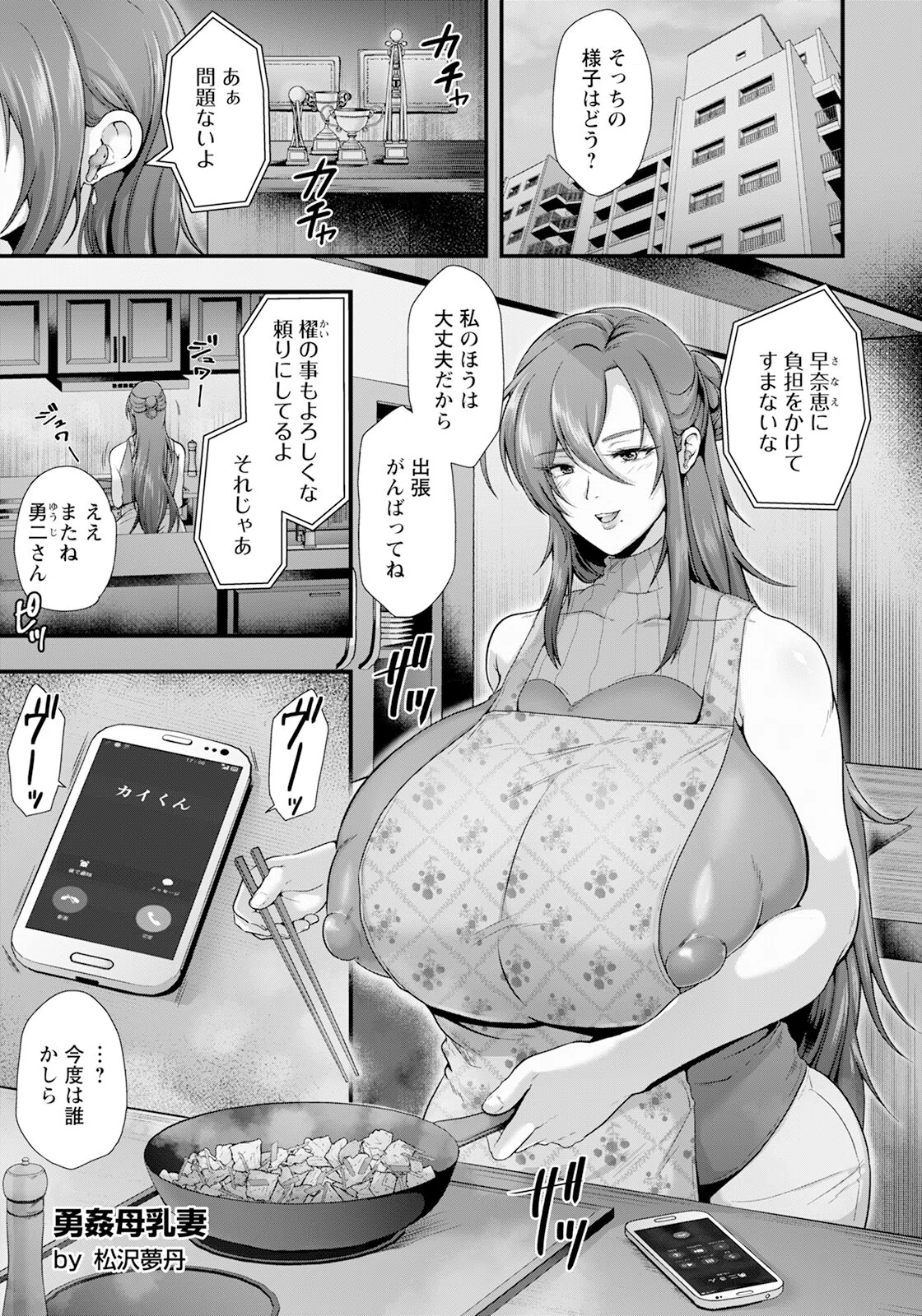 勇姦母乳妻 【単話】（単話） 5ページ