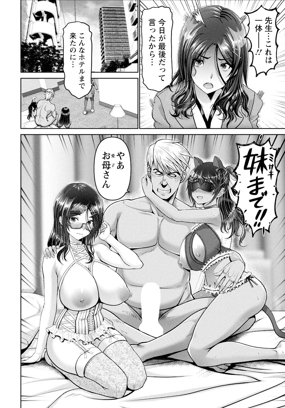 幸せ裸族計画 【単話】（単話） 4ページ