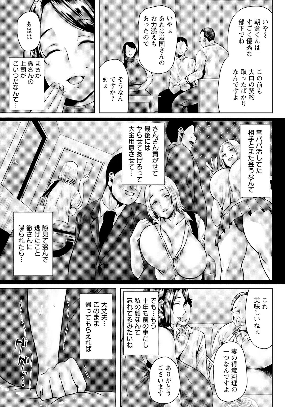 人妻の後悔 【単話】（単話） 3ページ