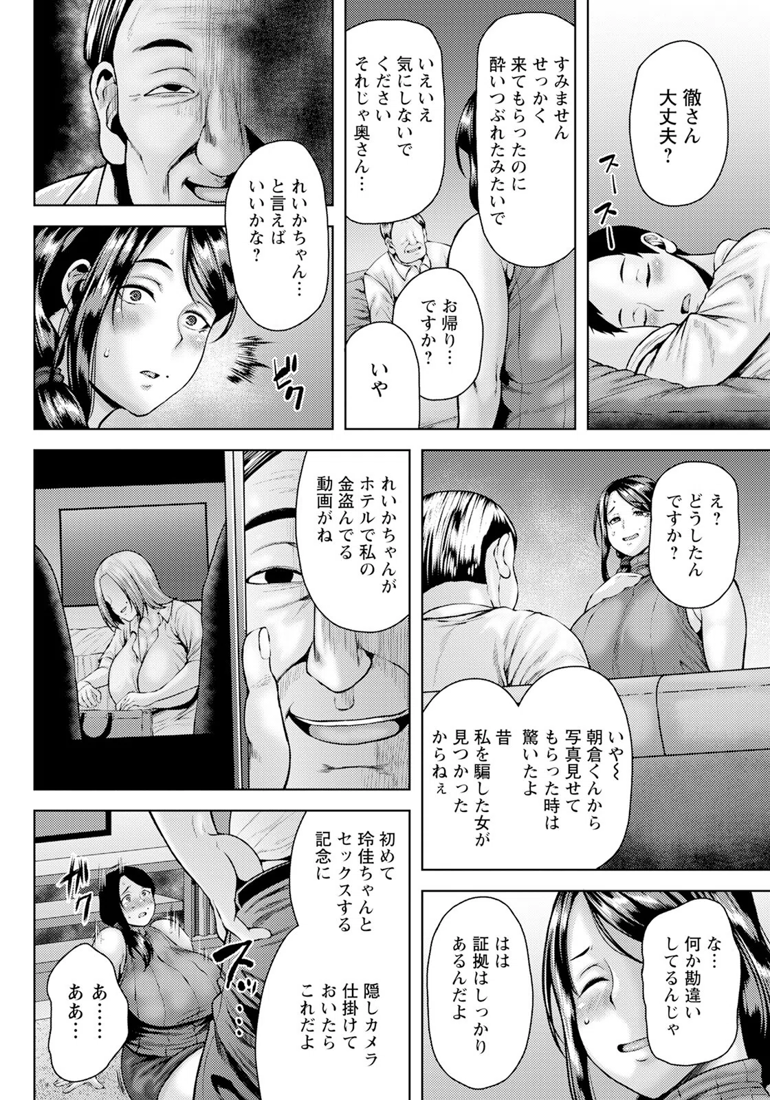 人妻の後悔 【単話】（単話） 4ページ
