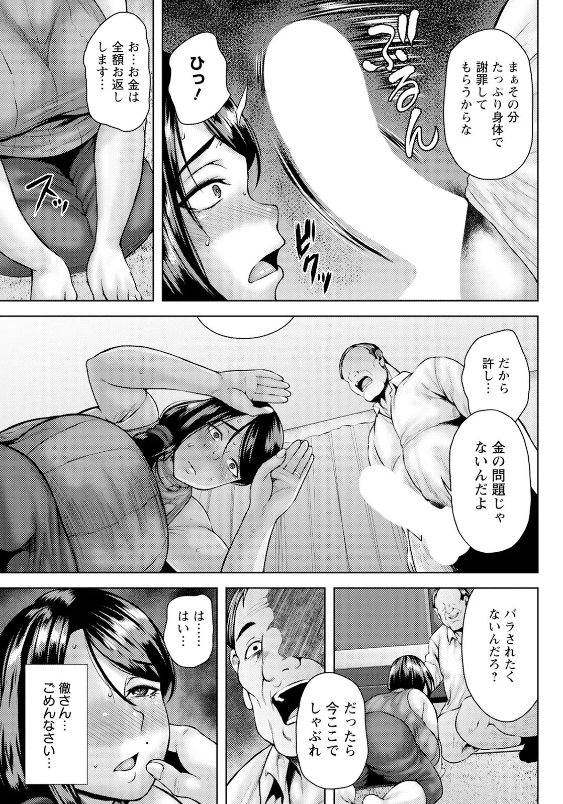 人妻の後悔 【単話】（単話） 5ページ