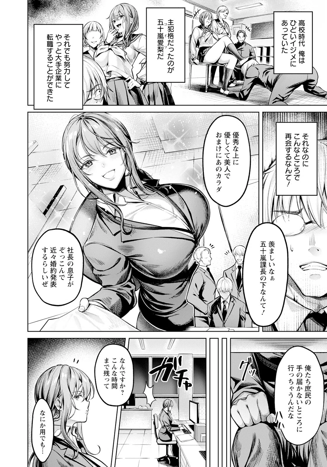 復讐は蜜壺の味 【単話】（単話） 2ページ