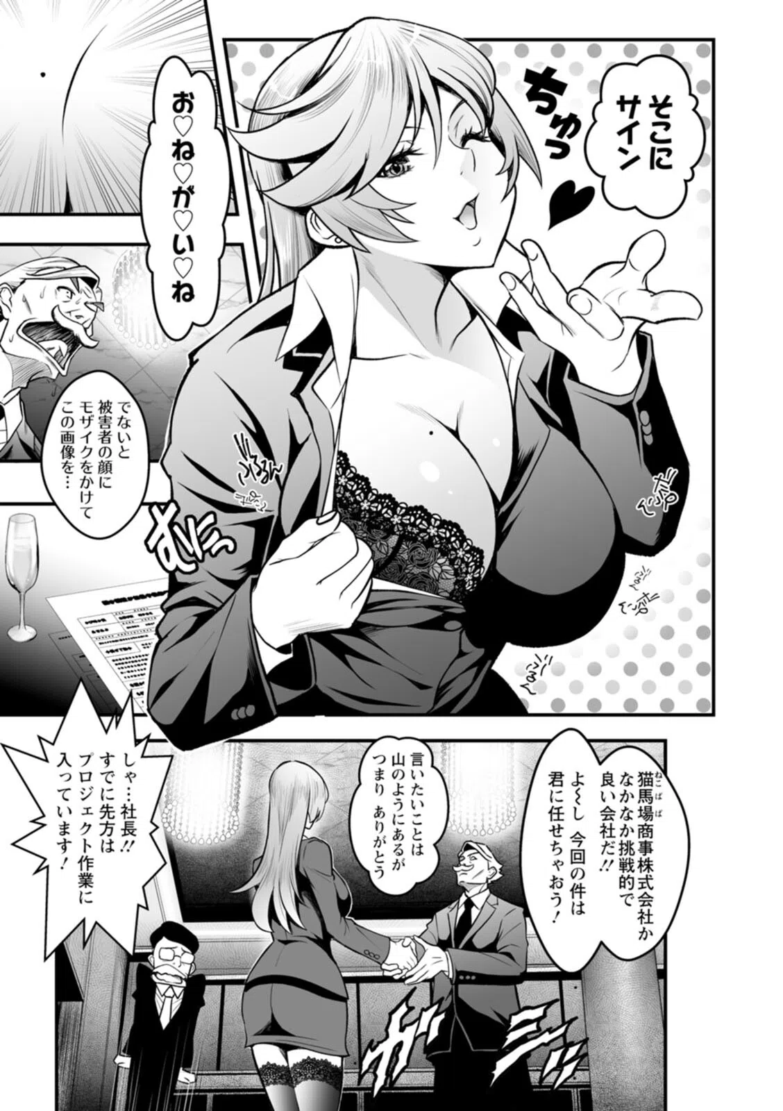 セックスで解決 色仕掛け株式会社 17ページ