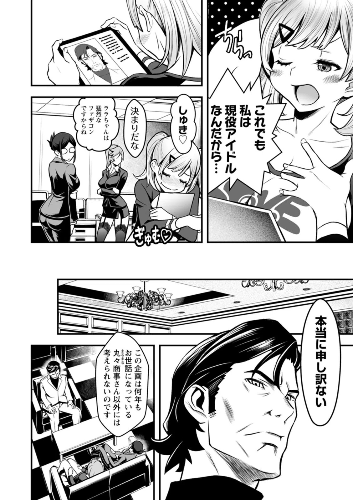 セックスで解決 色仕掛け株式会社 22ページ