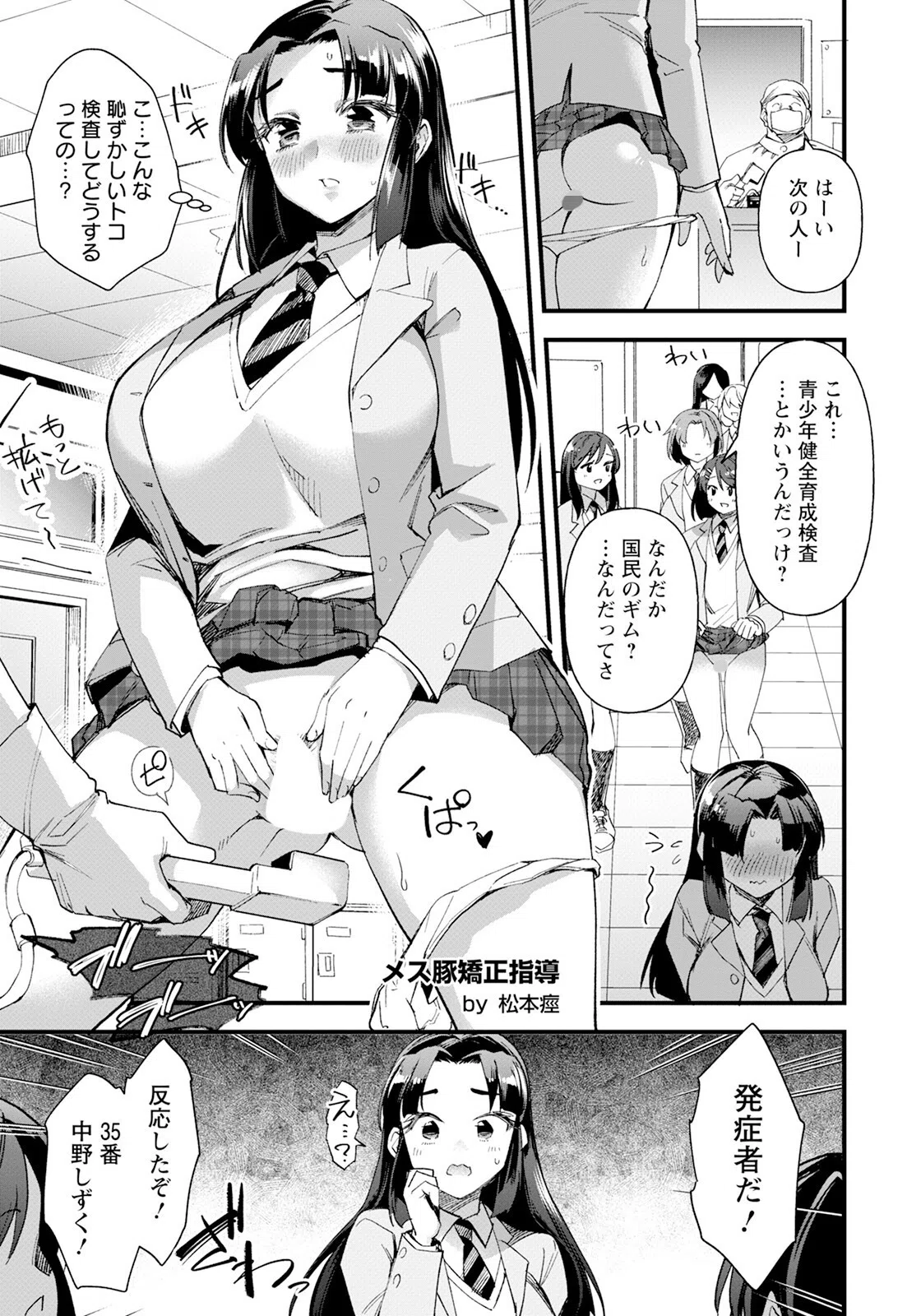 メス豚矯性指導 【単話】（単話）