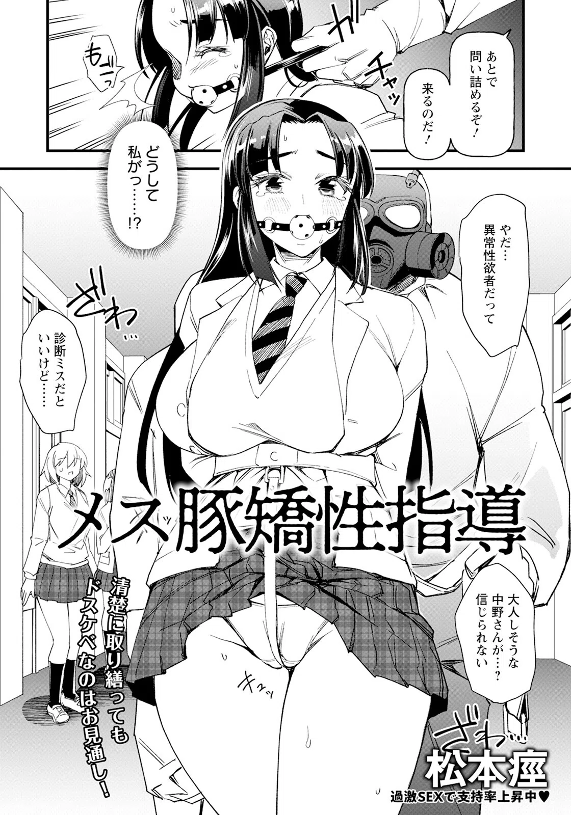 メス豚矯性指導 【単話】（単話） 3ページ