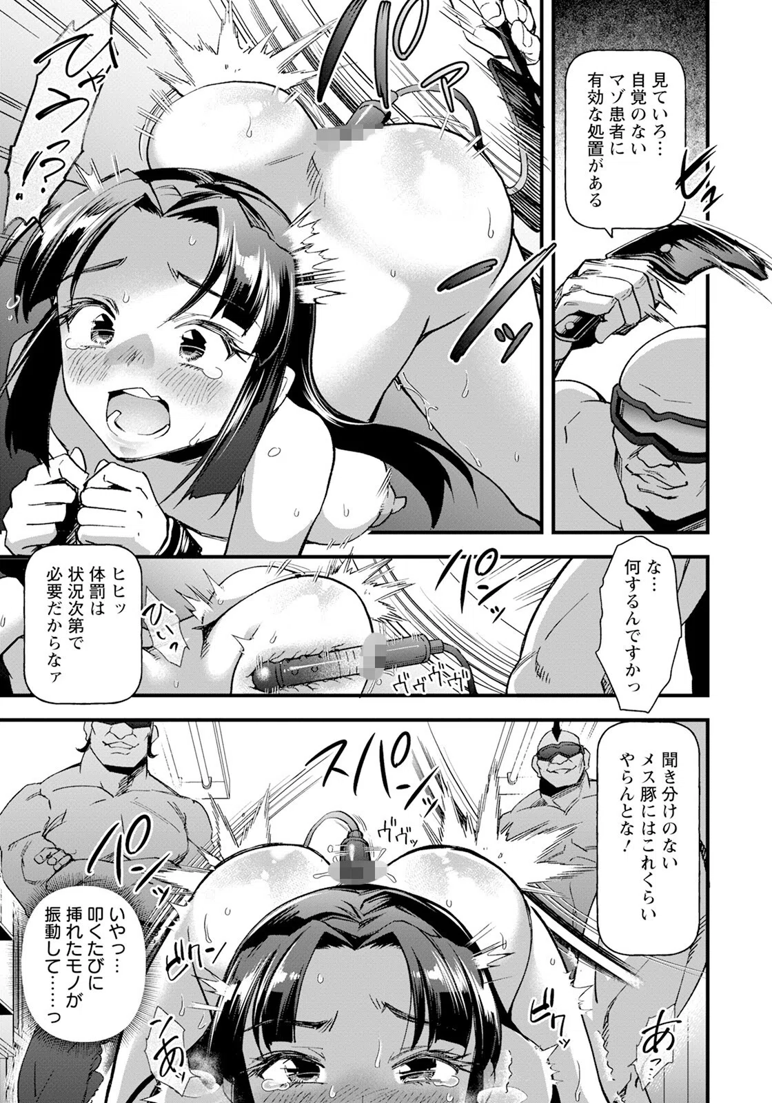 メス豚矯性指導 【単話】（単話） 7ページ