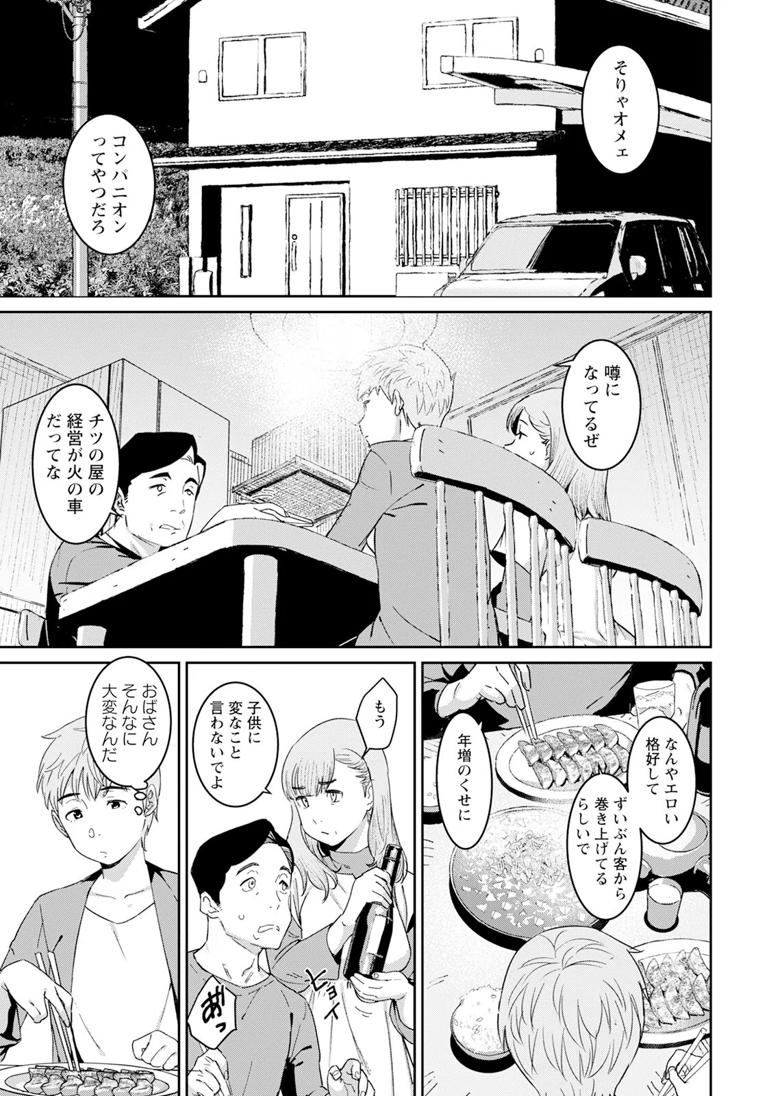 若女将はコンパニオン 〜in 中華フェア〜 【単話】（単話） 3ページ