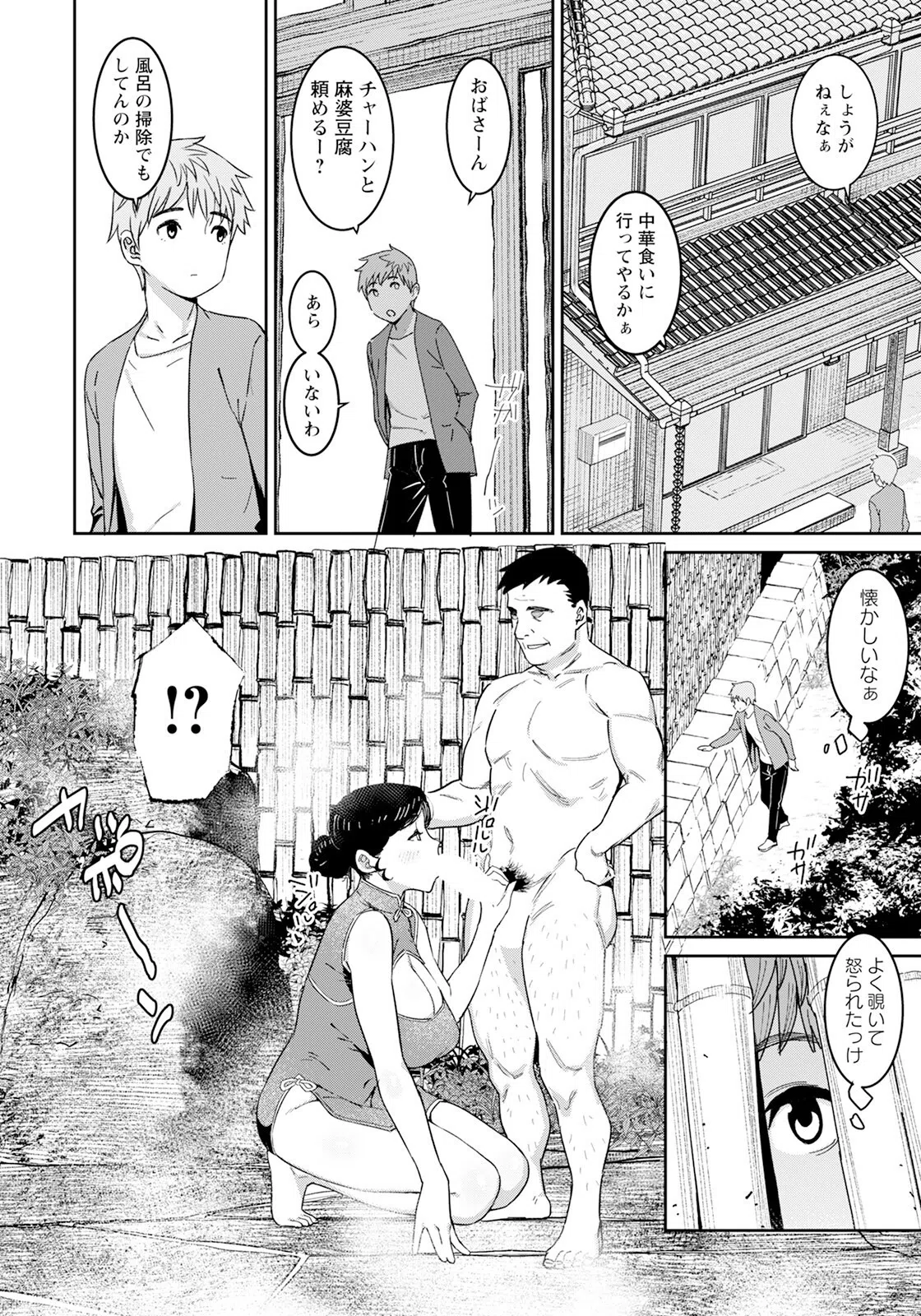 若女将はコンパニオン 〜in 中華フェア〜 【単話】（単話） 4ページ