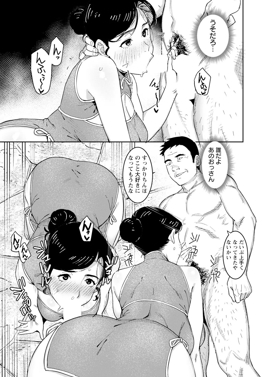 若女将はコンパニオン 〜in 中華フェア〜 【単話】（単話） 5ページ