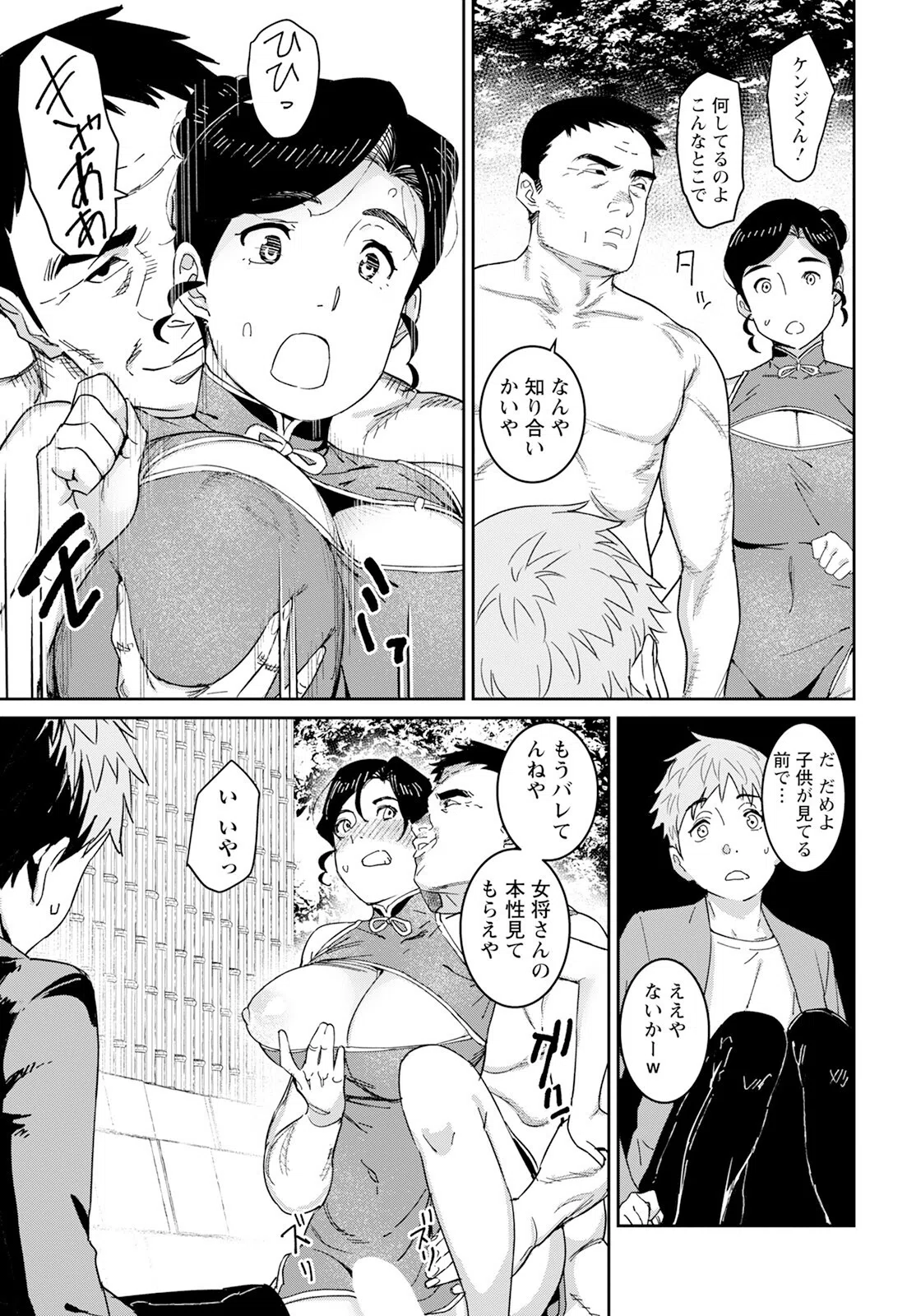 若女将はコンパニオン 〜in 中華フェア〜 【単話】（単話） 7ページ