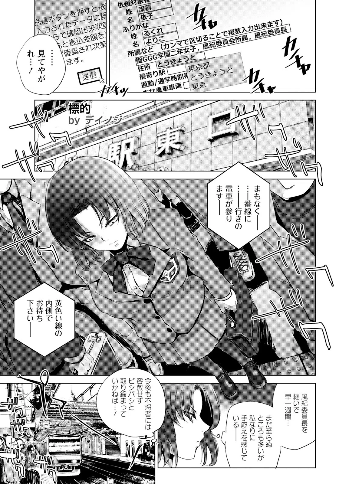 標的 〜獲物は電車の中〜 【単話】（単話） 5ページ