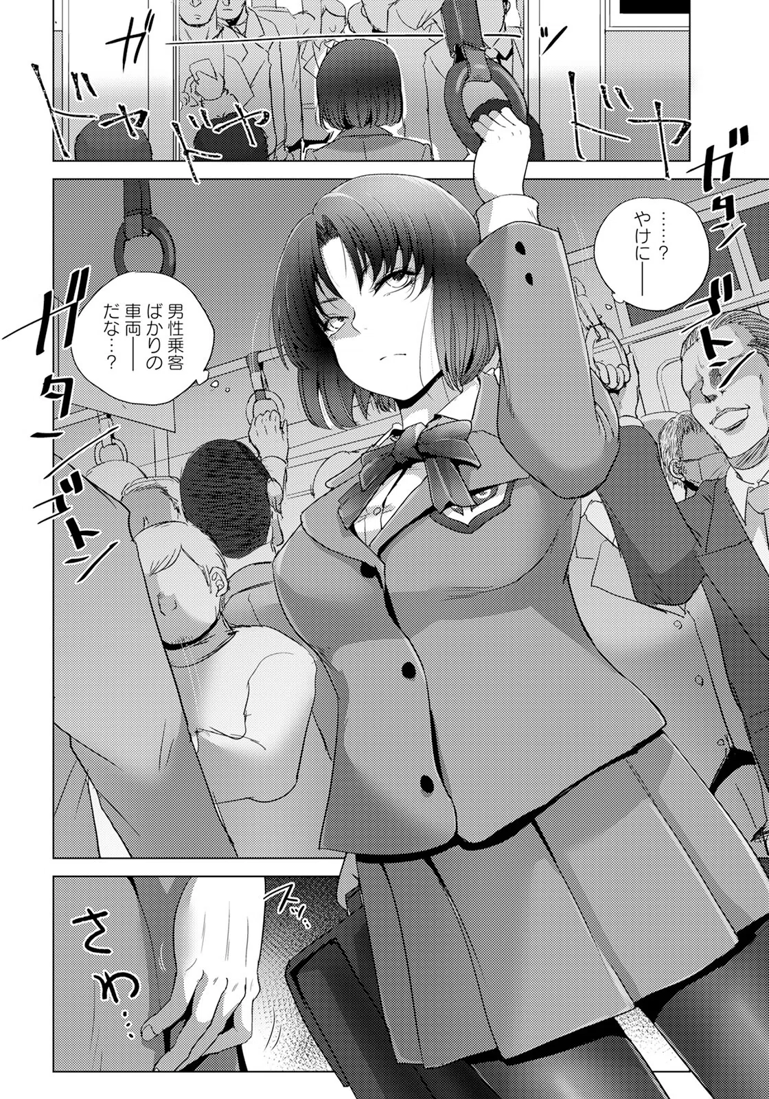 標的 〜獲物は電車の中〜 【単話】（単話） 6ページ