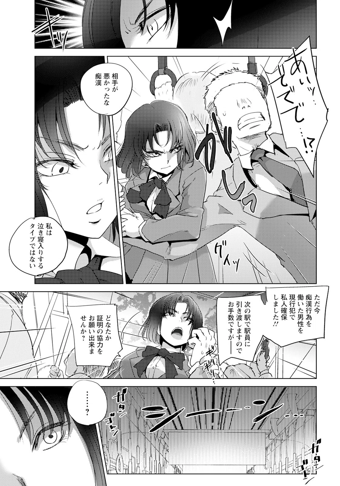 標的 〜獲物は電車の中〜 【単話】（単話） 7ページ