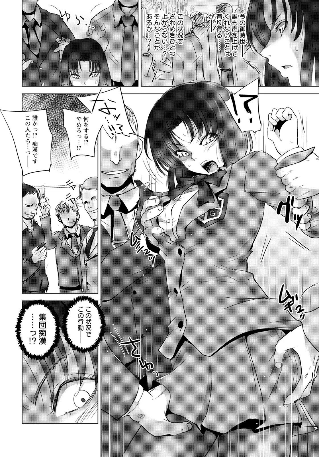 標的 〜獲物は電車の中〜 【単話】（単話） 8ページ