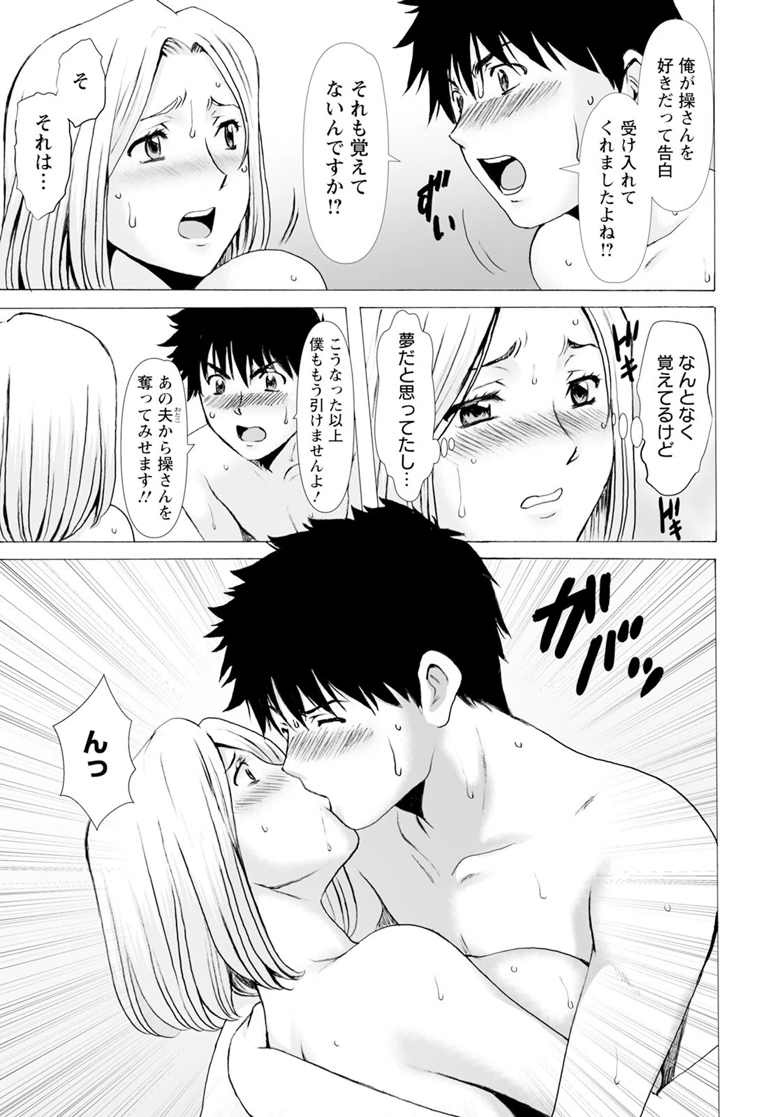 真夏の楽園 〜孕ませの家〜【単話】（単話） 3ページ