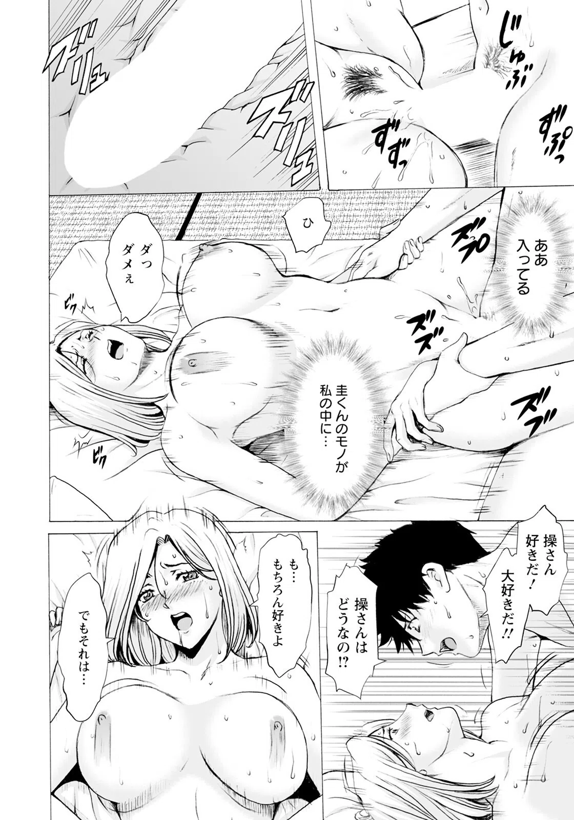 真夏の楽園 〜孕ませの家〜【単話】（単話） 8ページ