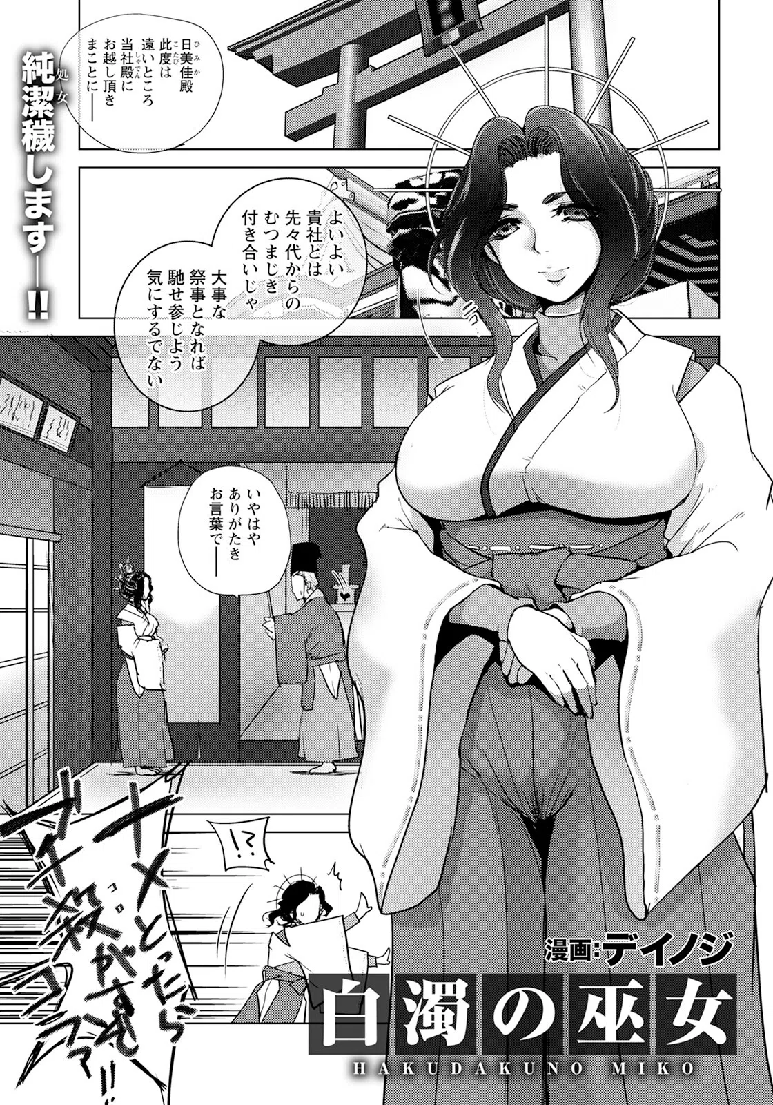 白濁の巫女 【単話】（単話）