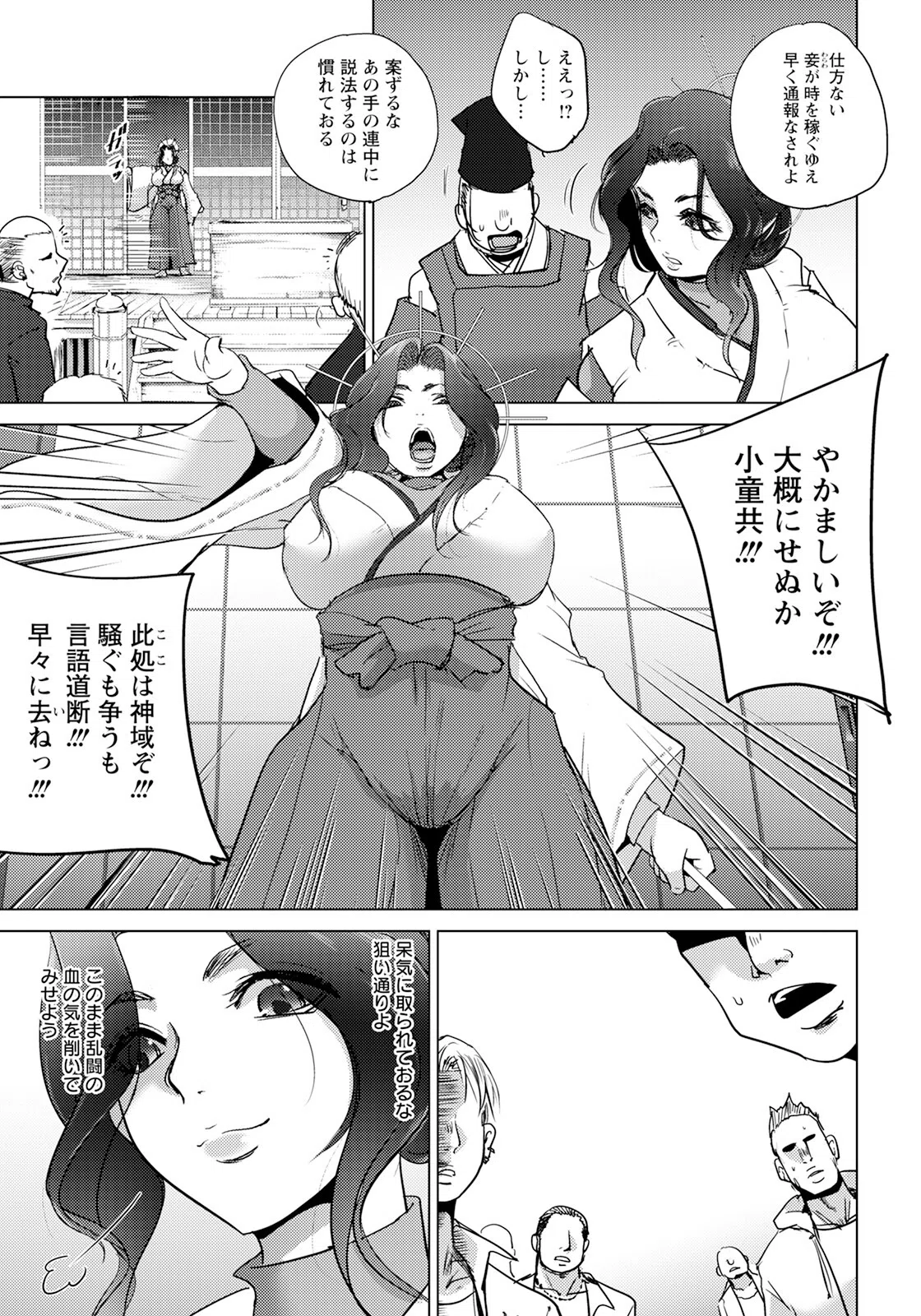 白濁の巫女 【単話】（単話） 3ページ