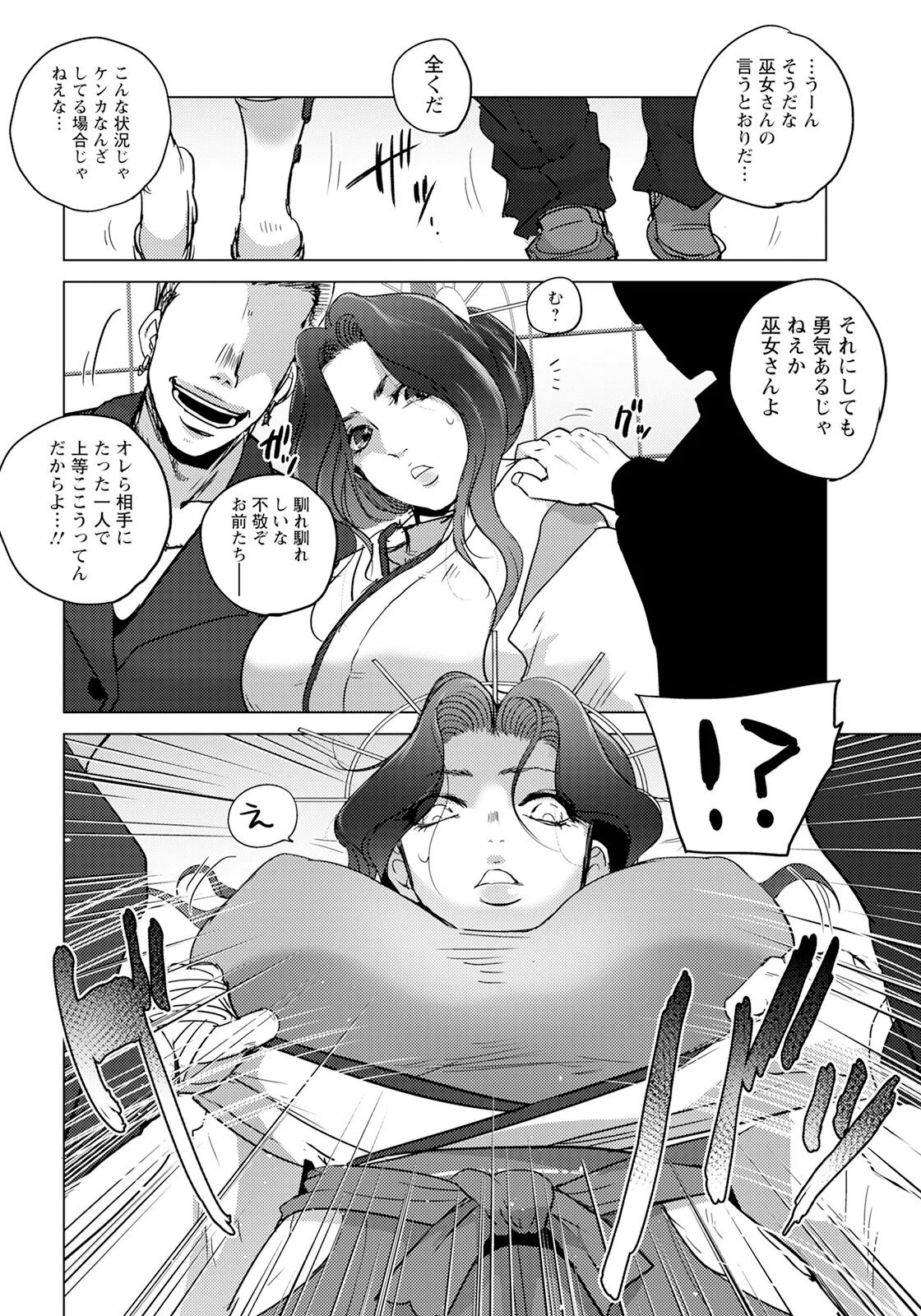 白濁の巫女 【単話】（単話） 4ページ