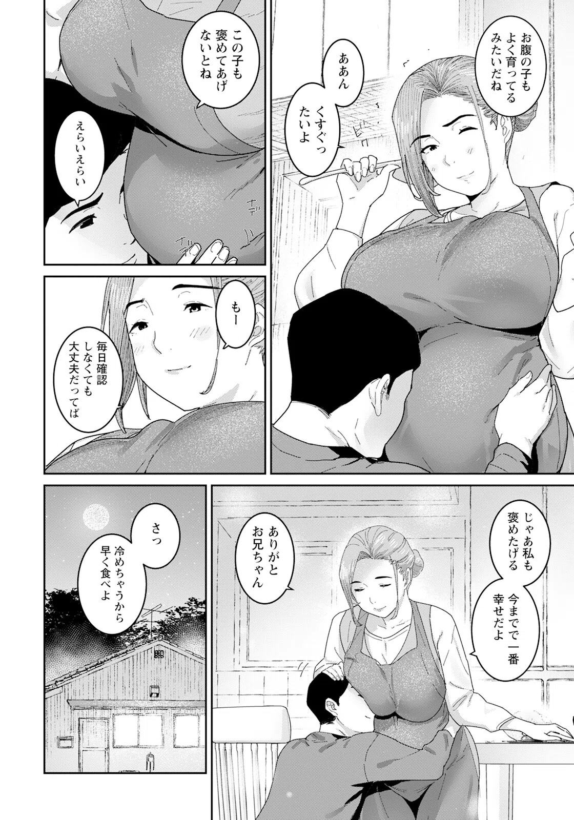 落日の母 【単話】（単話） 4ページ