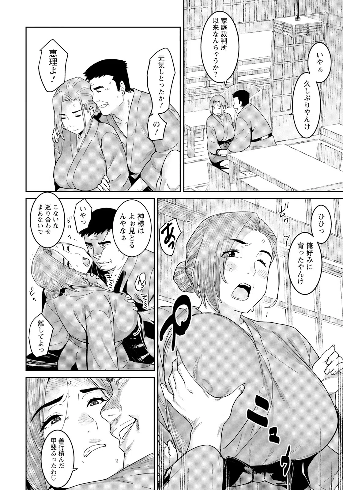 落日の母 【単話】（単話） 8ページ