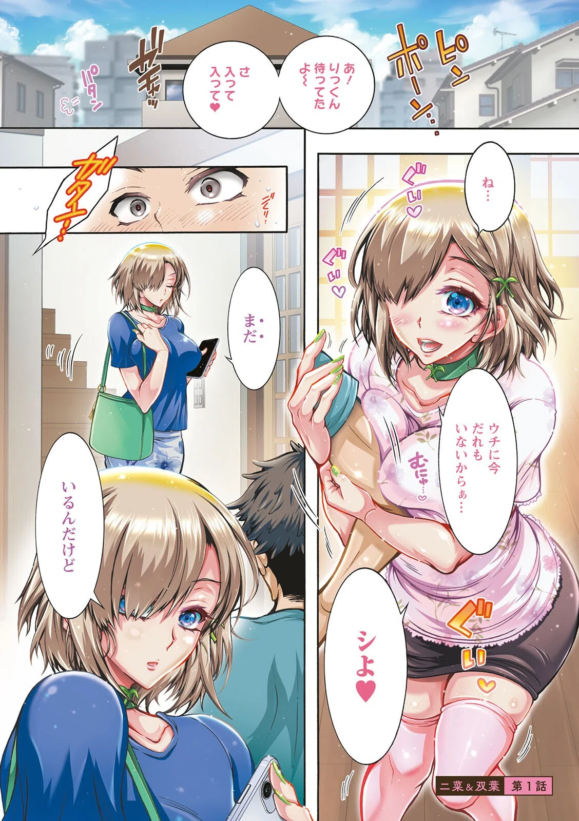 ふたごどんぶり 3ページ