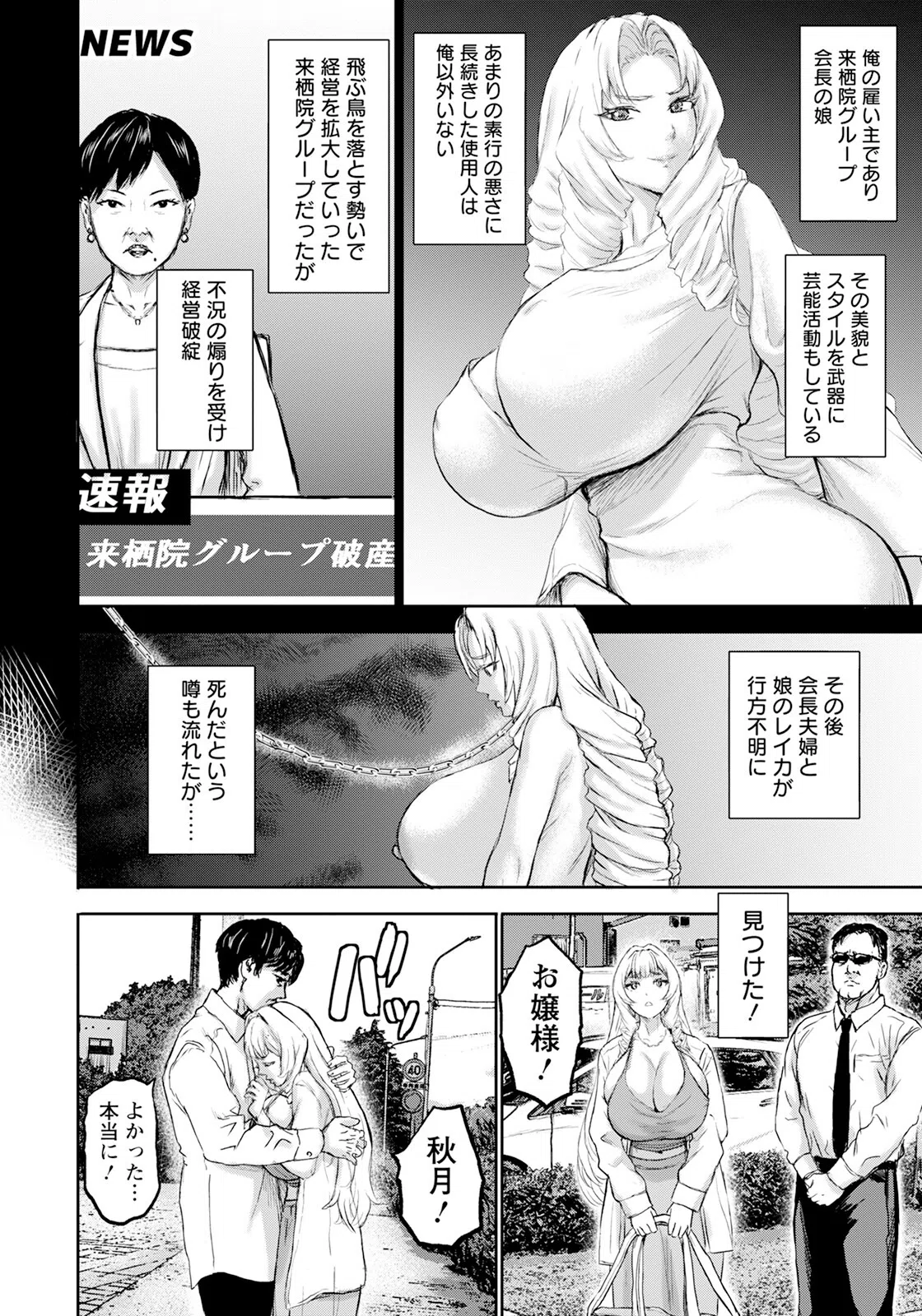 愛しのレイカ 〜没落爆乳令嬢〜 【単話】（単話） 6ページ