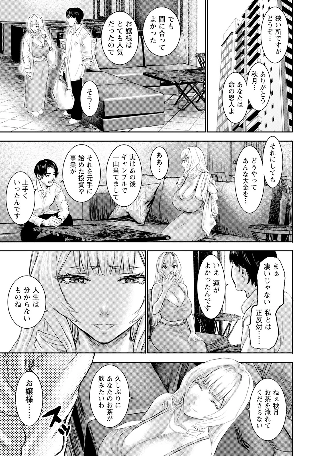 愛しのレイカ 〜没落爆乳令嬢〜 【単話】（単話） 7ページ
