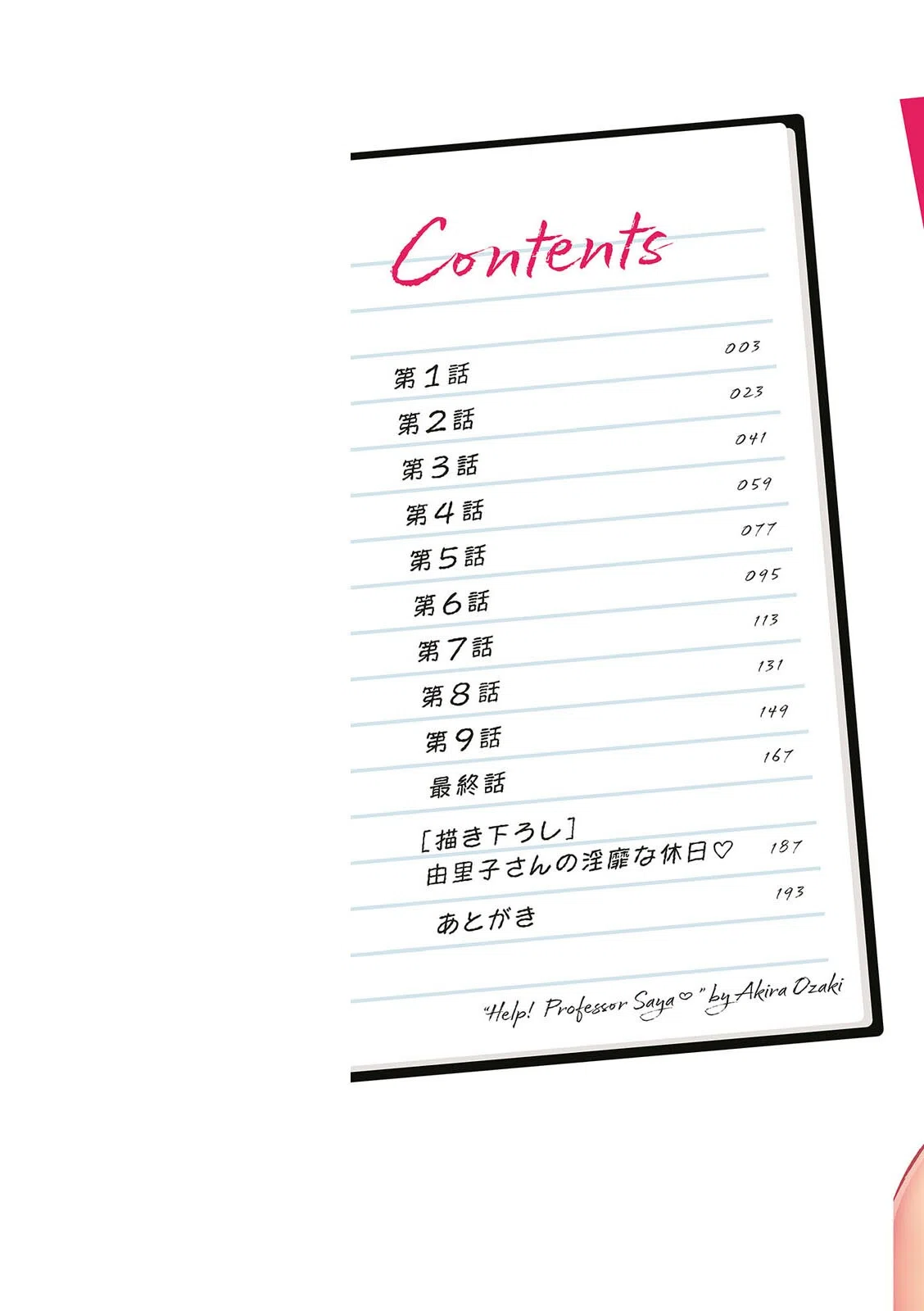 HELP！サヤ先生 2ページ