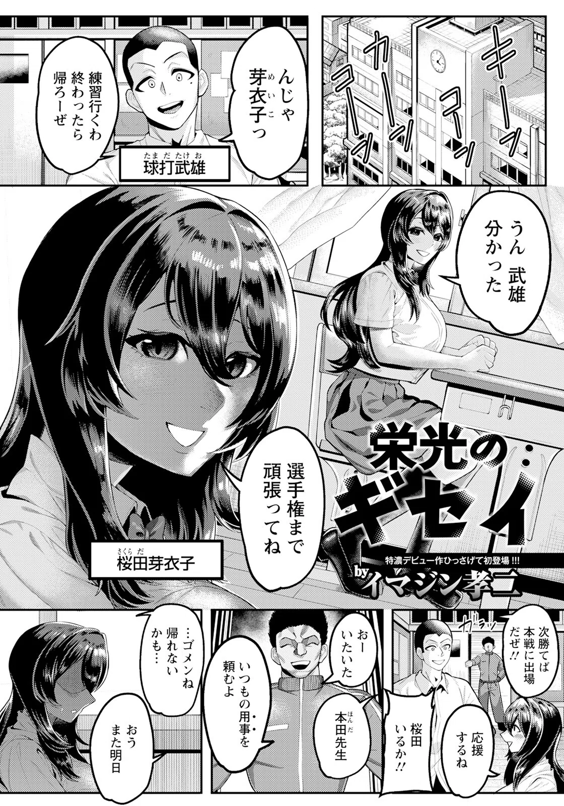 栄光のギセイ 【単話】（単話）