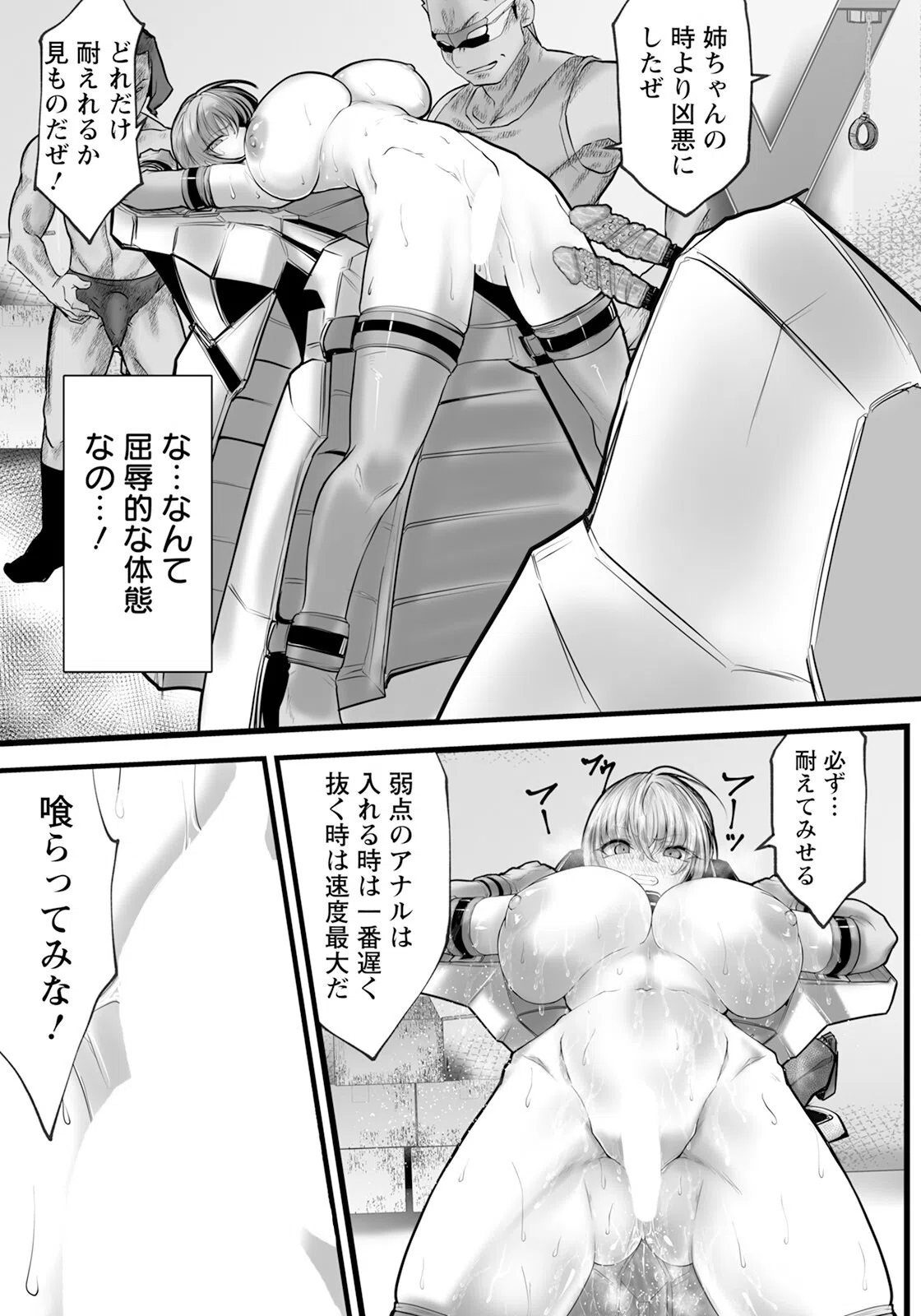 女スパイ拷問室 〜媚薬の罠〜 【単話】（単話） 8ページ