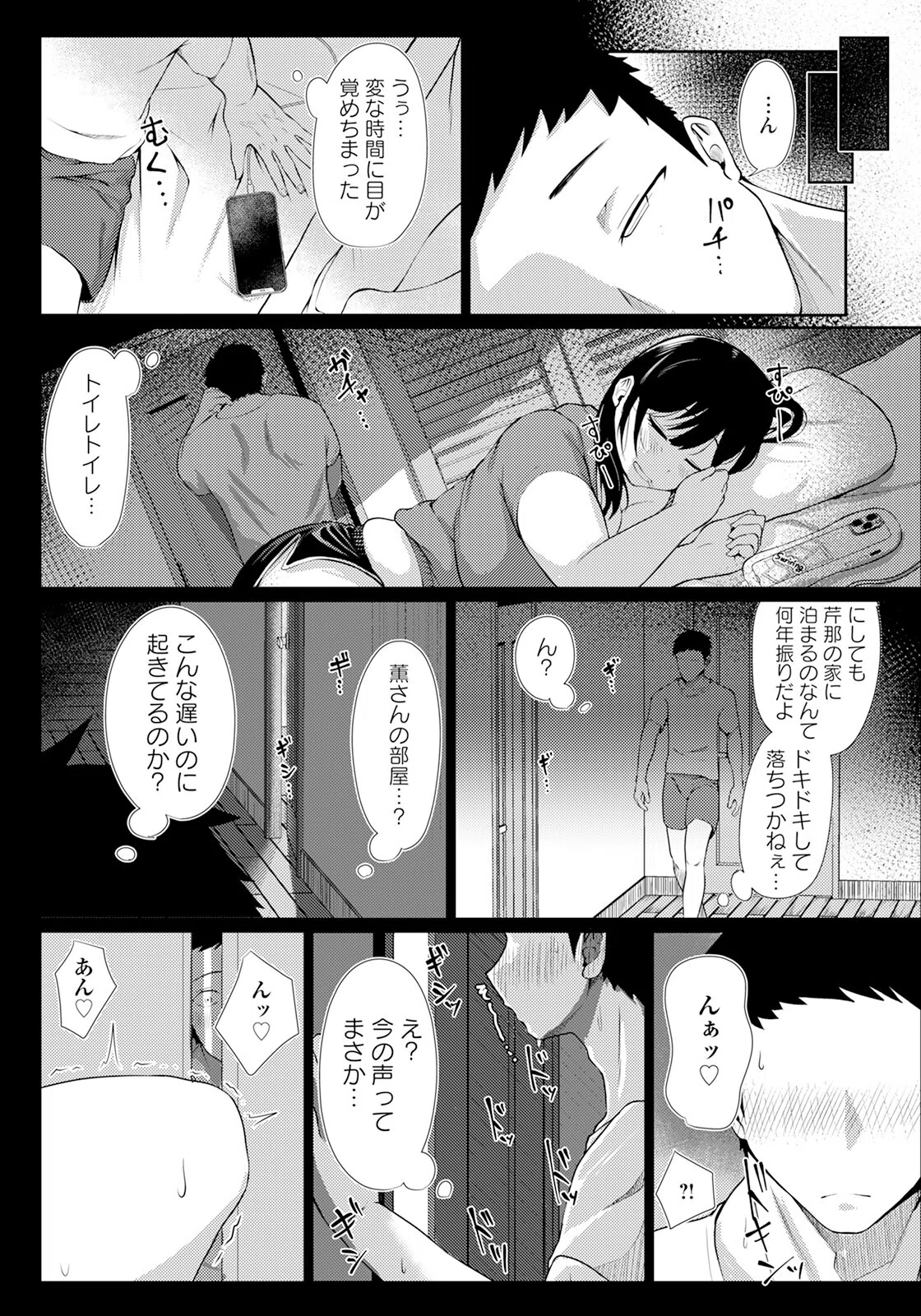 かのはは 〜裏切りの肉欲〜 【単話】（単話） 3ページ