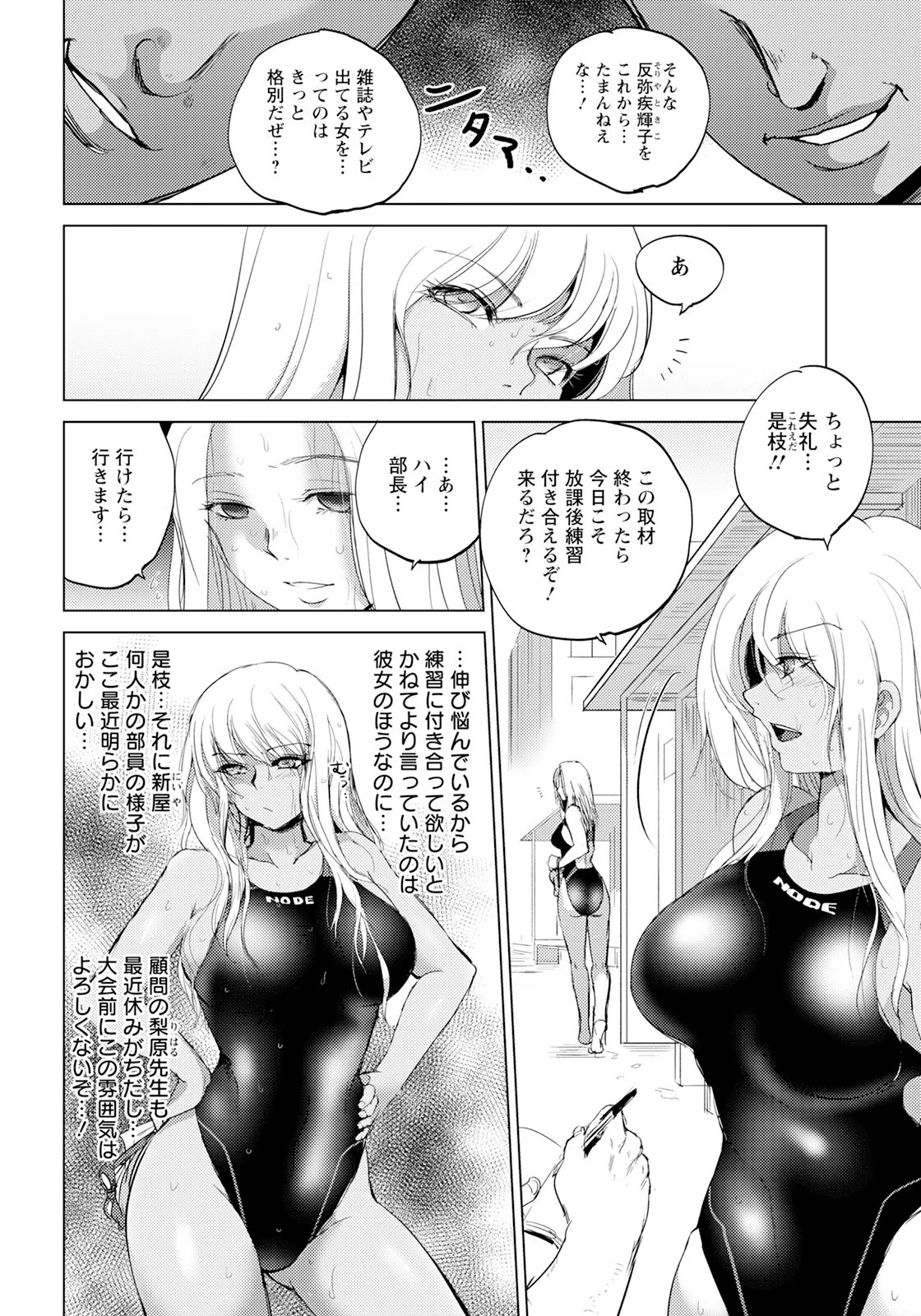 水泳部の部長 【単話】（単話） 6ページ