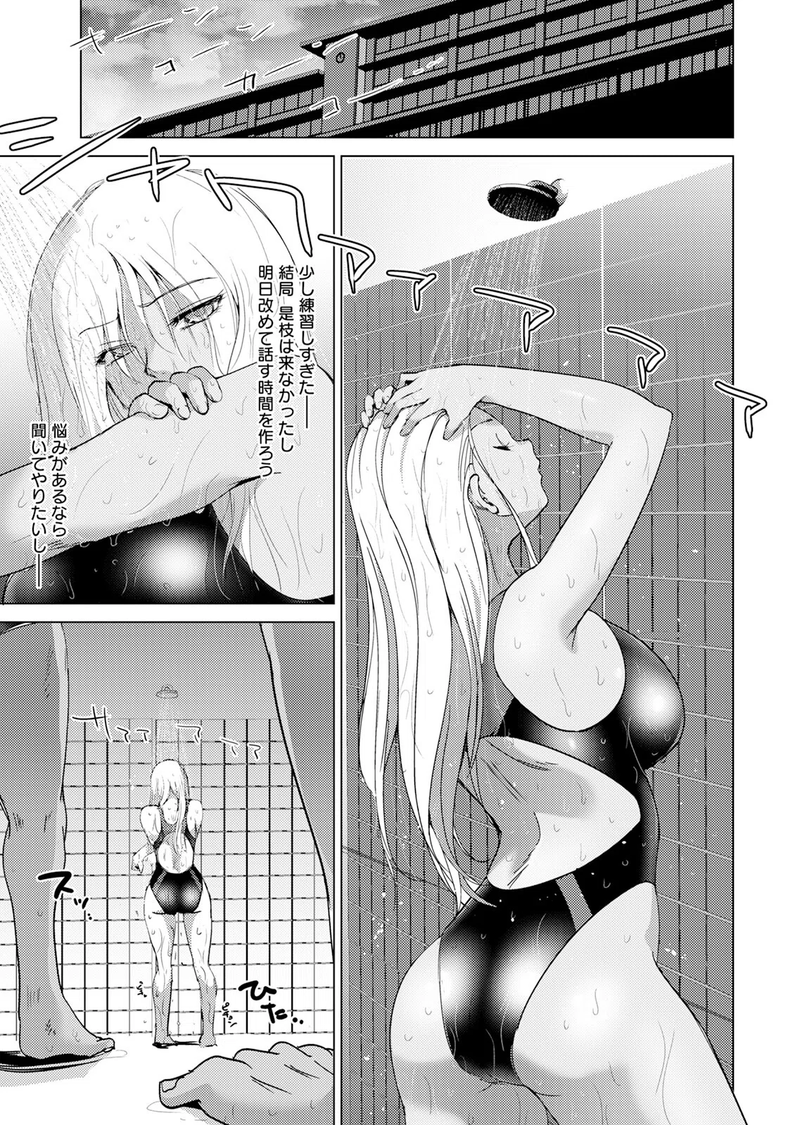 水泳部の部長 【単話】（単話） 7ページ