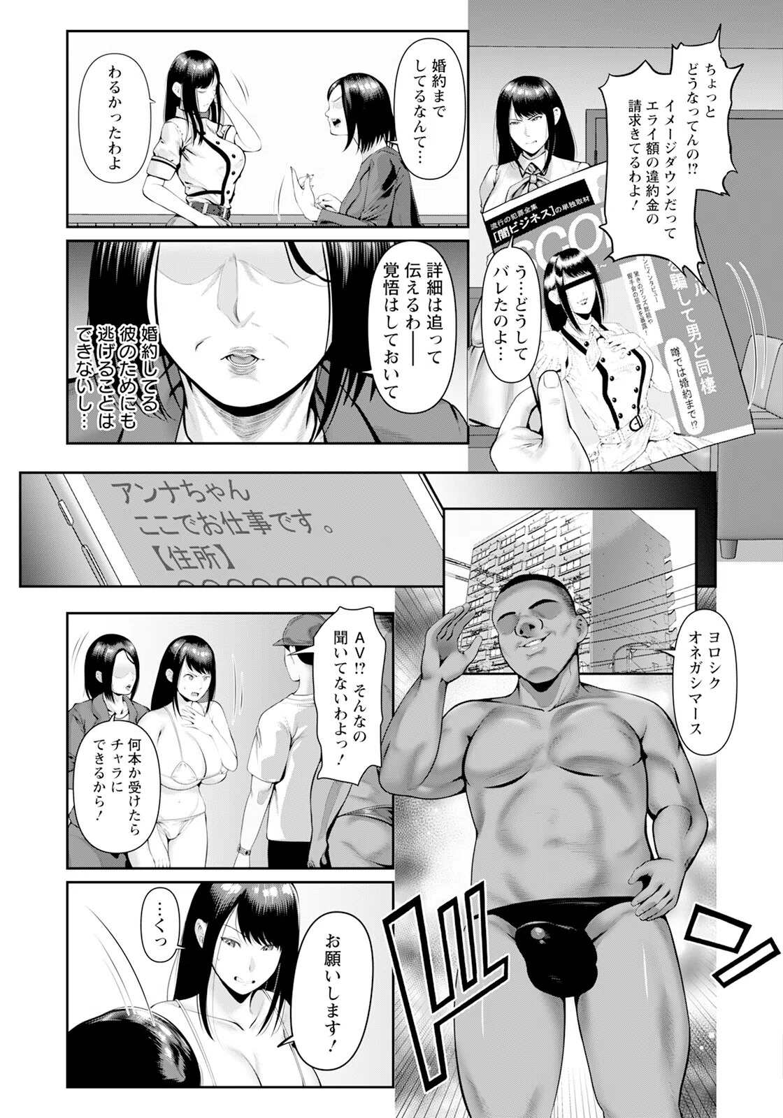 アンナ 〜元アイドルの末路〜 【単話】(単話) 3ページ