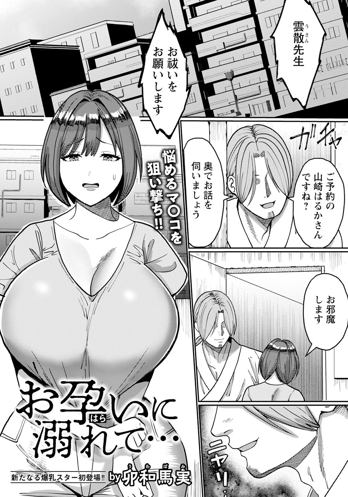 お孕いに溺れて… 【単話】（単話）