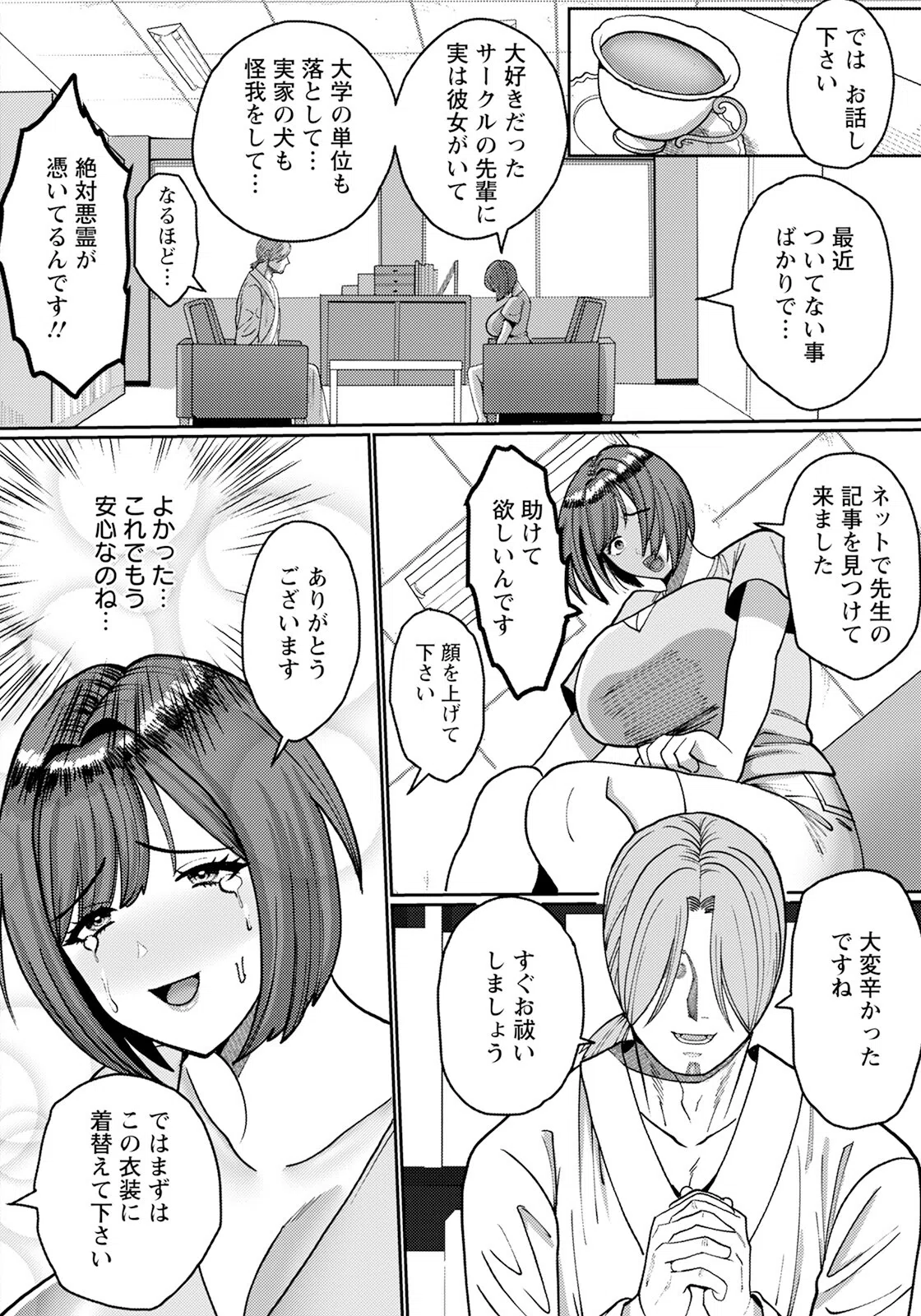 お孕いに溺れて… 【単話】（単話） 2ページ